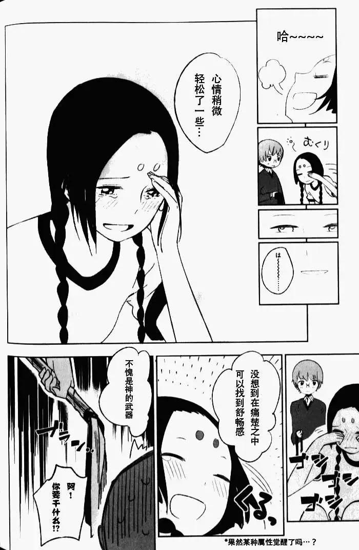 天上掉下來的女神 - 第05回 - 3