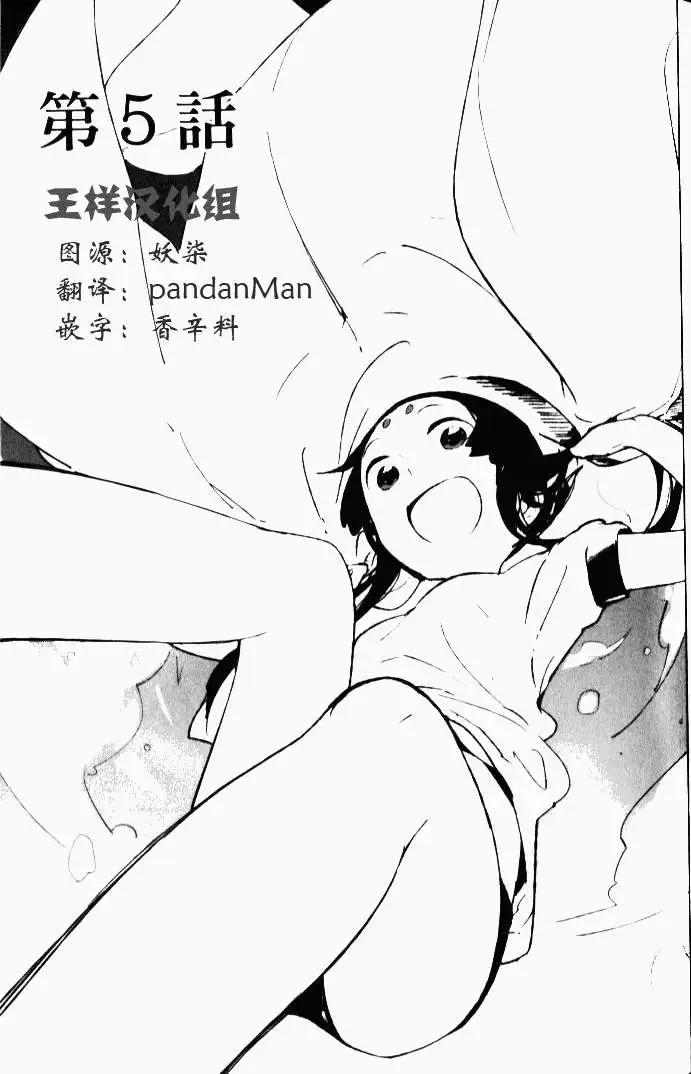 天上掉下來的女神 - 第05回 - 4