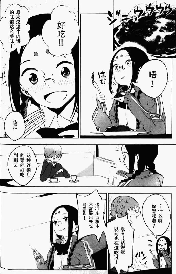 天上掉下來的女神 - 第05回 - 3