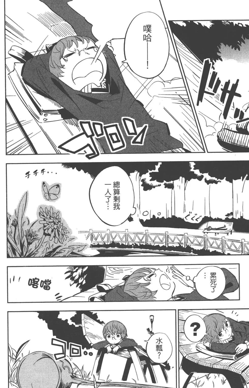 天上掉下來的女神 - 第01卷(1/4) - 3
