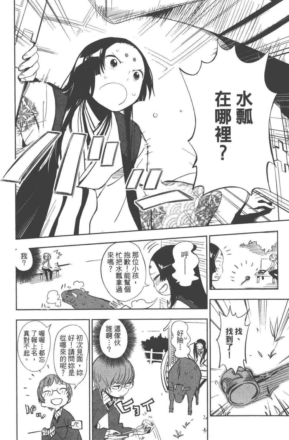 天上掉下來的女神 - 第01卷(1/4) - 5