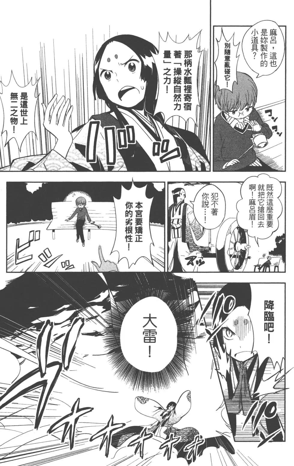 天上掉下來的女神 - 第01卷(1/4) - 8