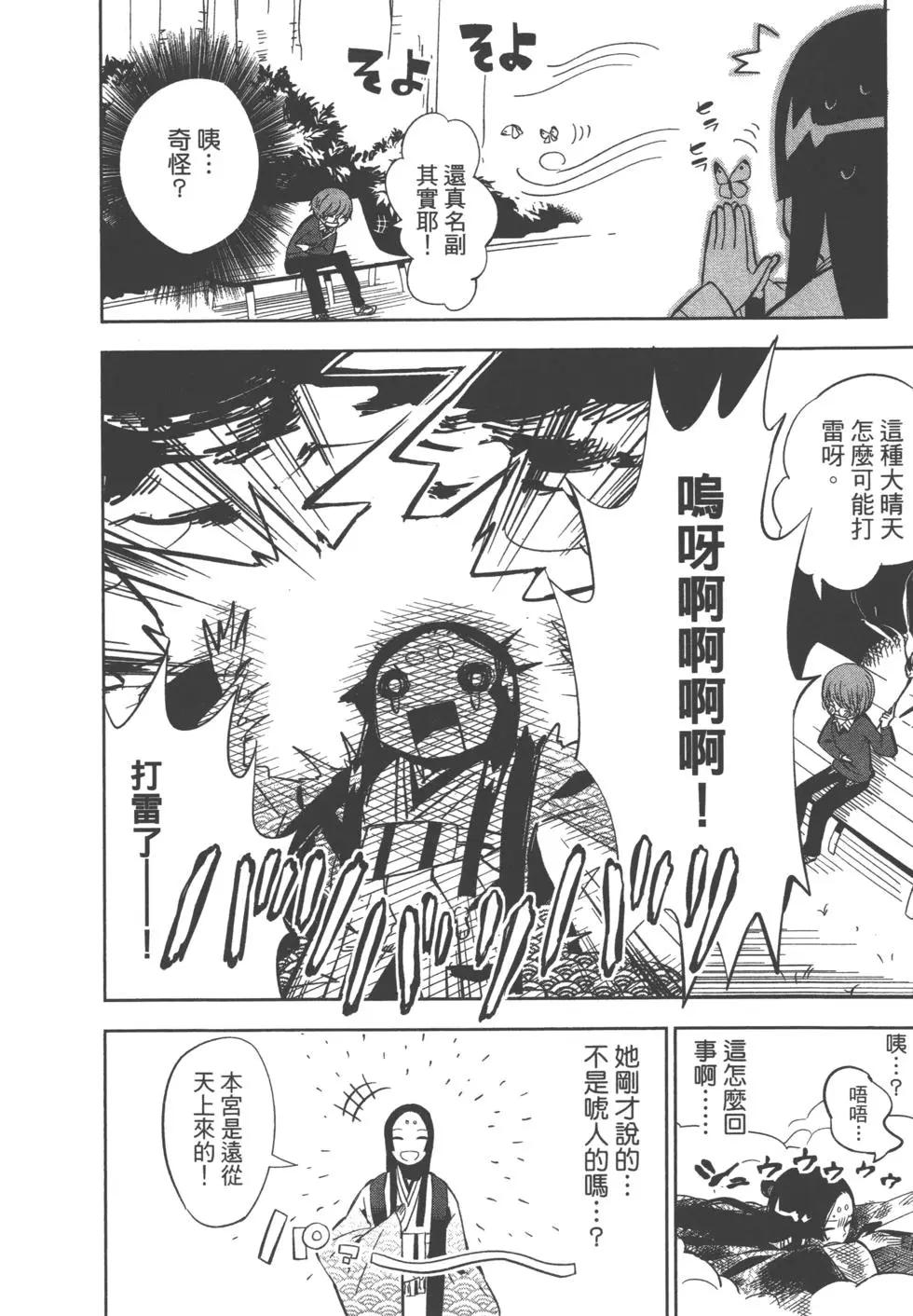 天上掉下來的女神 - 第01卷(1/4) - 1