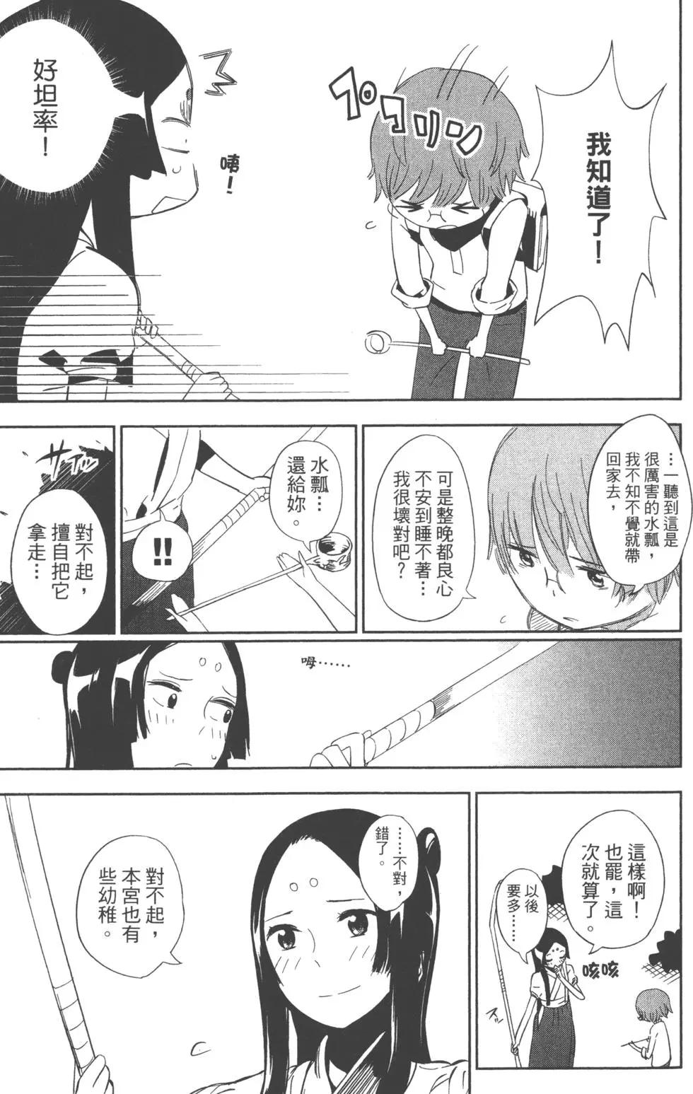 天上掉下來的女神 - 第01卷(1/4) - 8