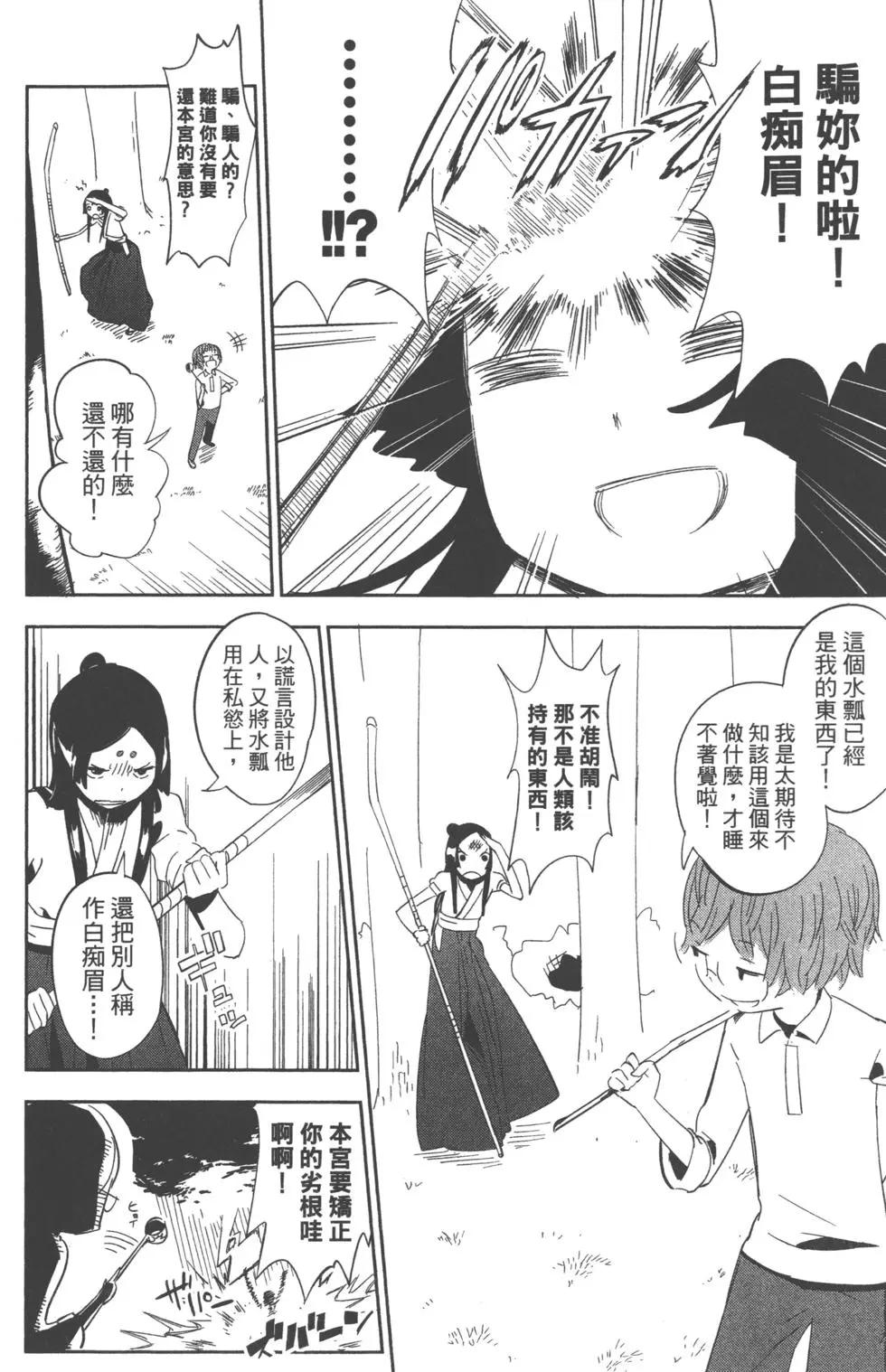 天上掉下來的女神 - 第01卷(1/4) - 1
