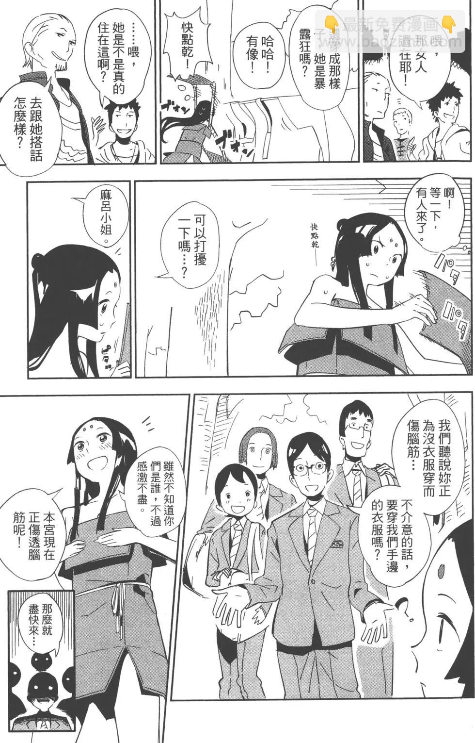 天上掉下來的女神 - 第01卷(1/4) - 4