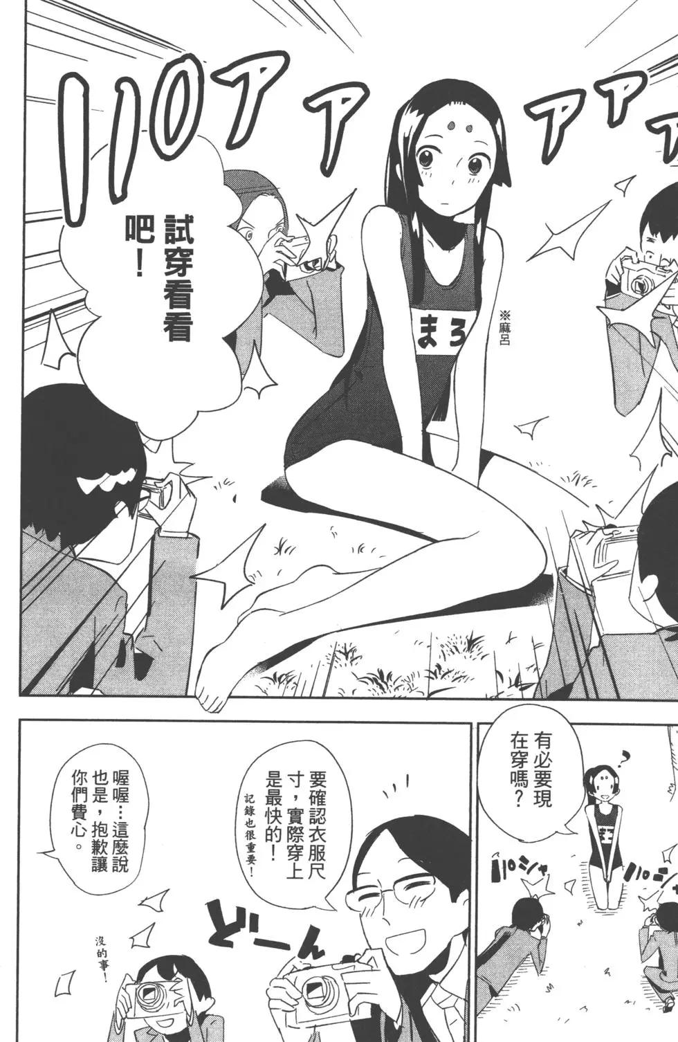 天上掉下來的女神 - 第01卷(1/4) - 5