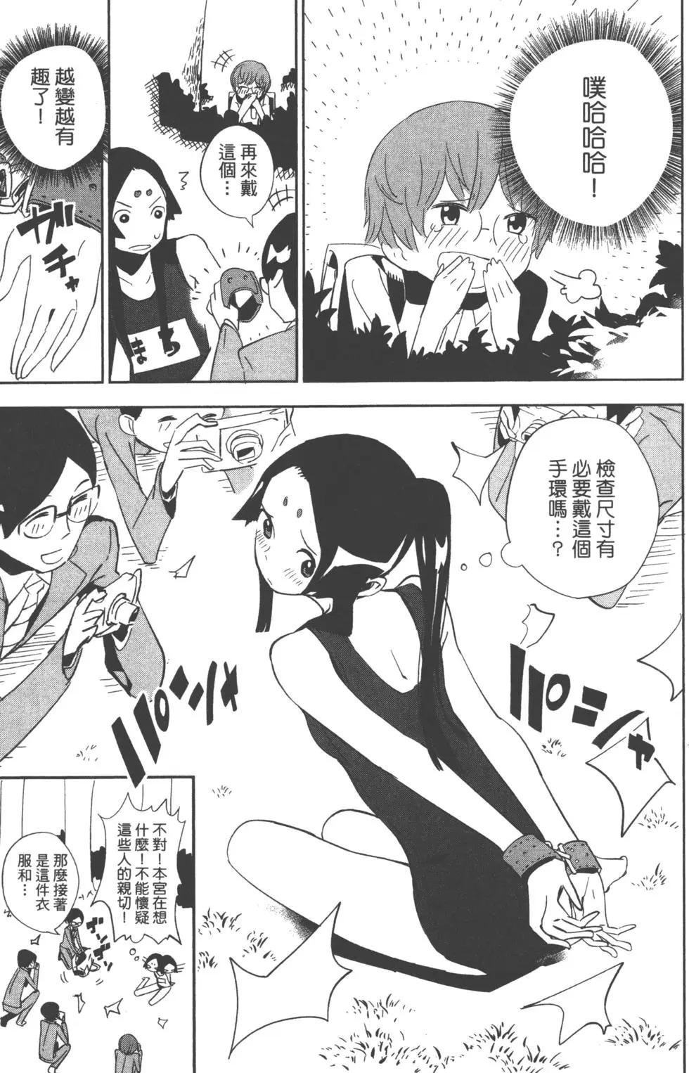 天上掉下來的女神 - 第01卷(1/4) - 6