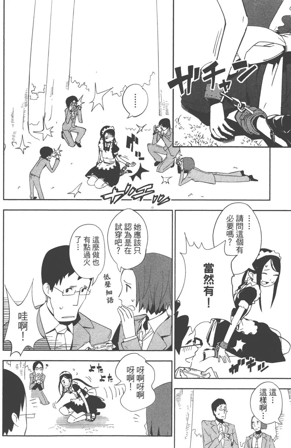 天上掉下來的女神 - 第01卷(1/4) - 7