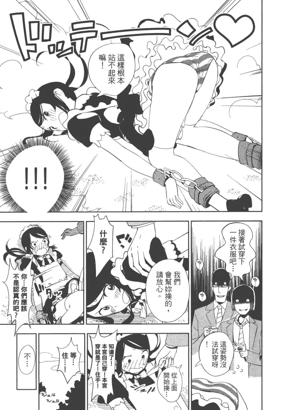 天上掉下來的女神 - 第01卷(1/4) - 8