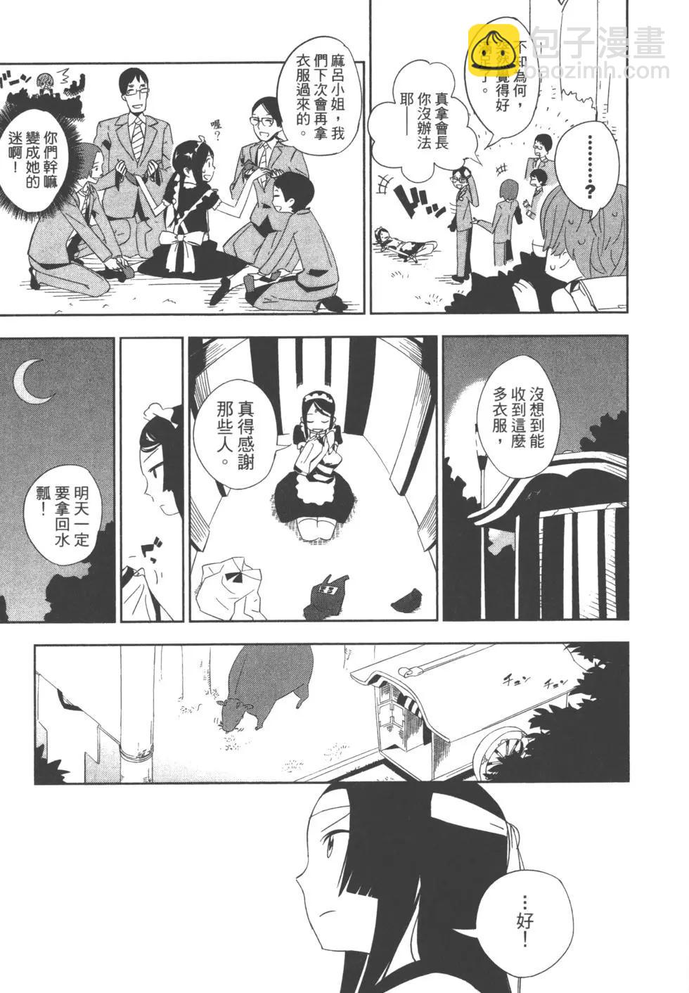 天上掉下來的女神 - 第01卷(1/4) - 2