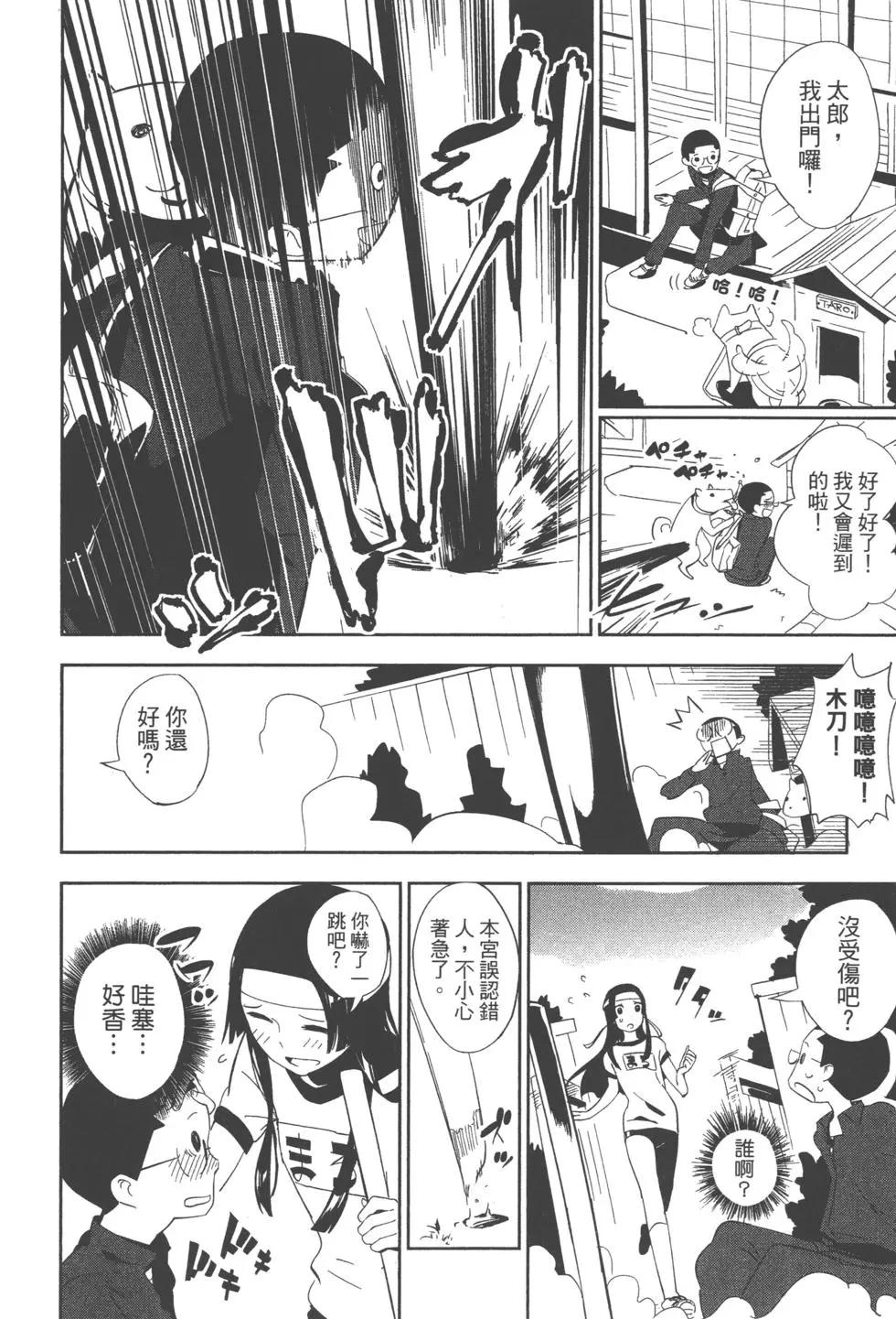 天上掉下來的女神 - 第01卷(1/4) - 3