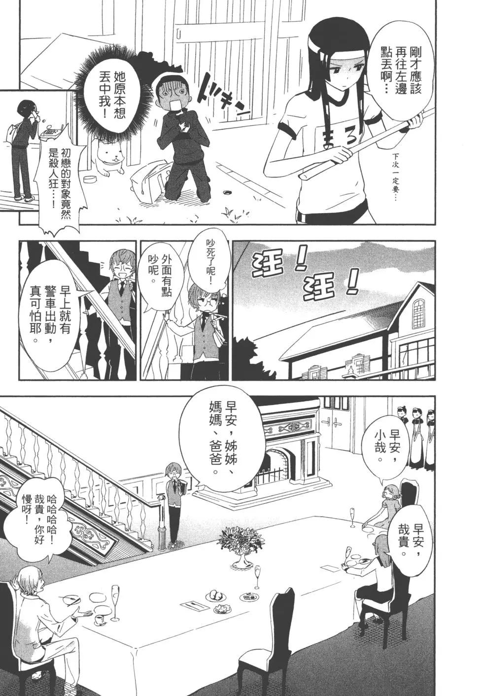 天上掉下來的女神 - 第01卷(1/4) - 4