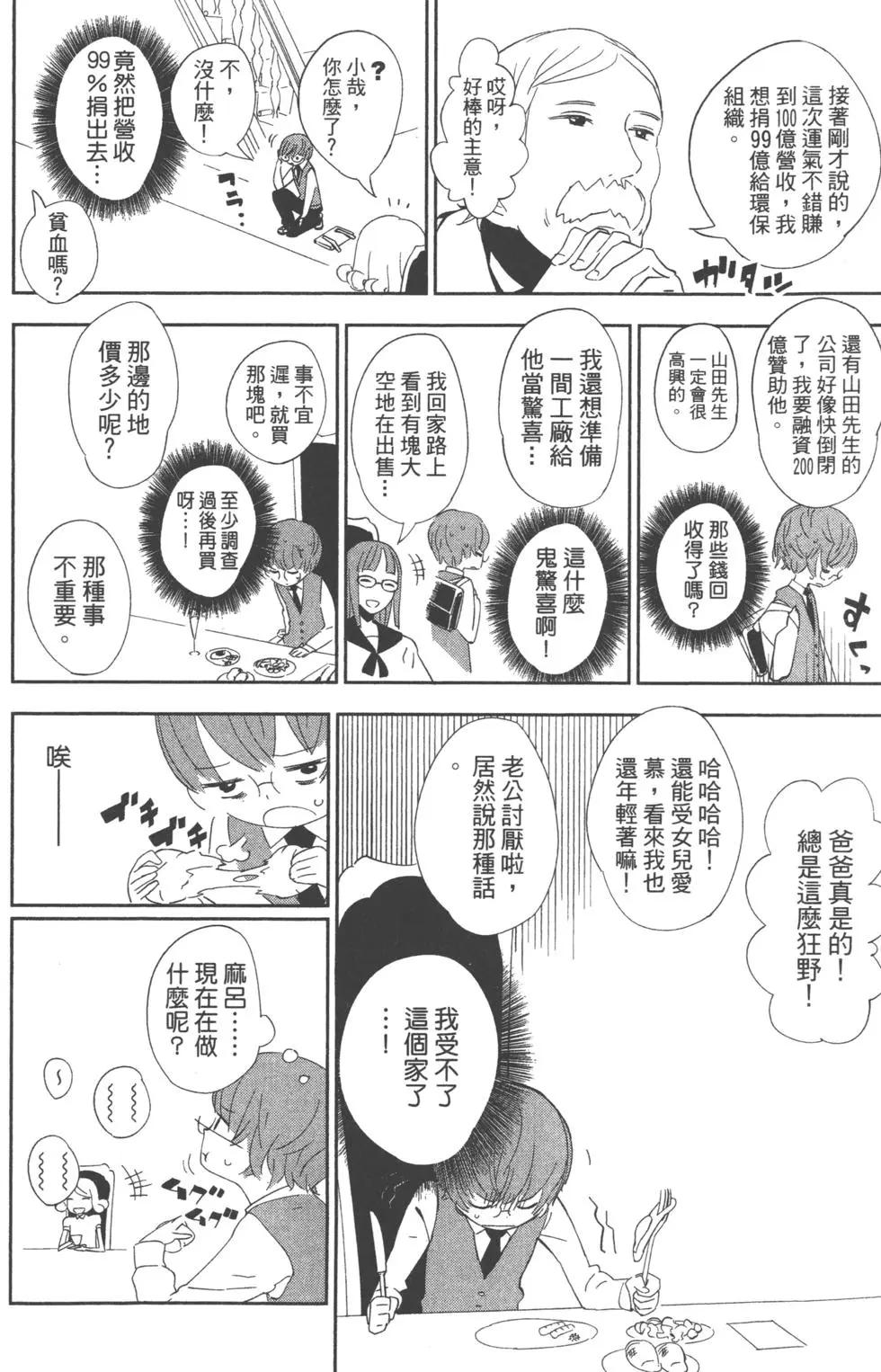 天上掉下來的女神 - 第01卷(1/4) - 5