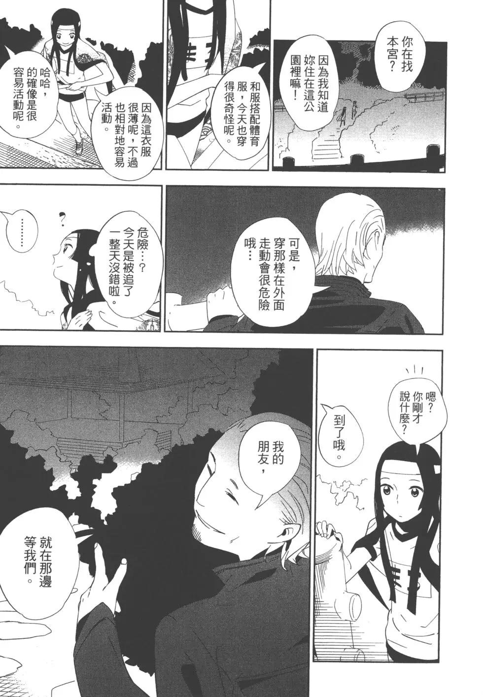 天上掉下來的女神 - 第01卷(1/4) - 8