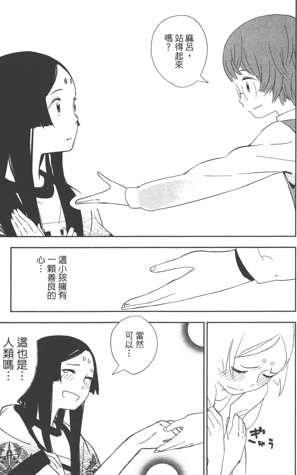 天上掉下來的女神 - 第01卷(1/4) - 8