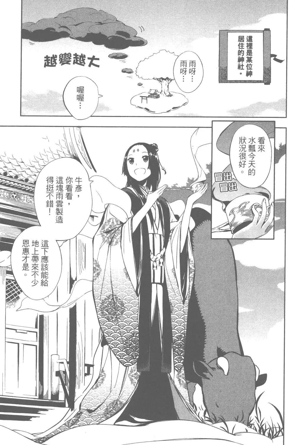 天上掉下來的女神 - 第01卷(1/4) - 6