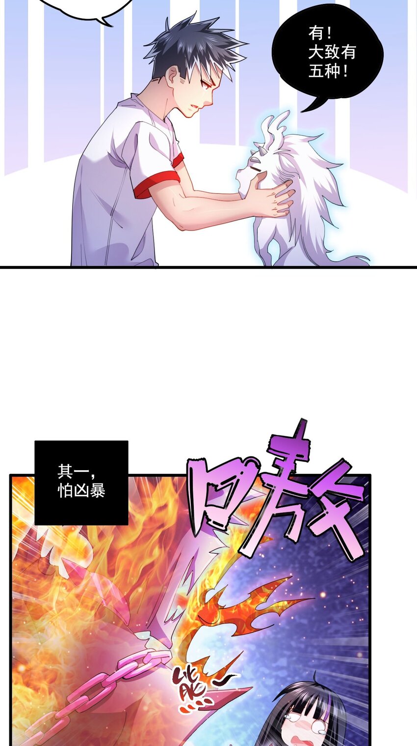 天生不详 - 5 第3话 危！竟然是九尾 - 3