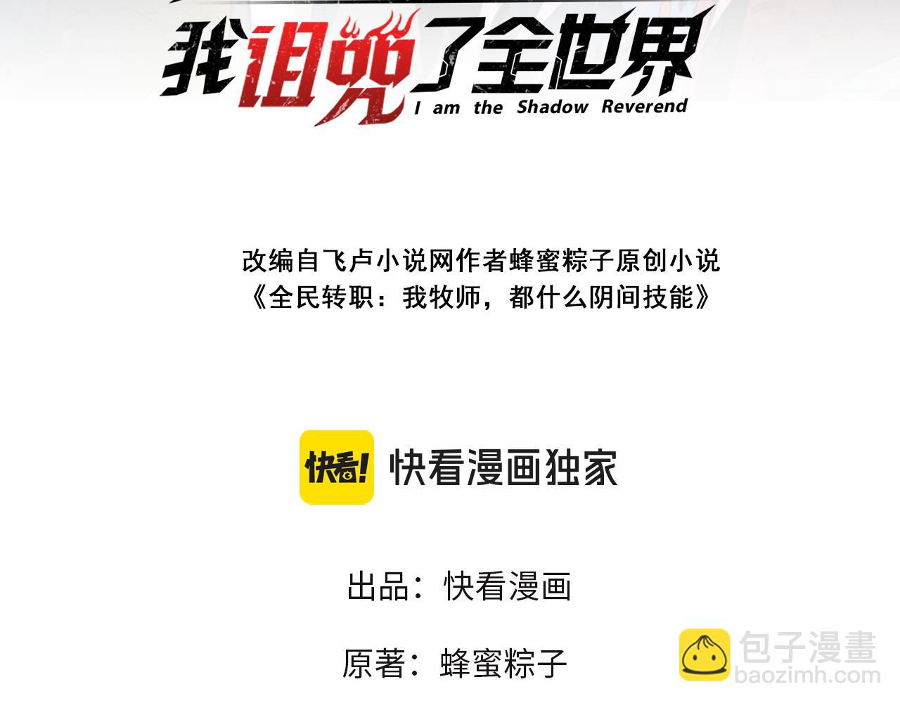 第11话 他叫林洛......D级牧师？(1/3)-第11话