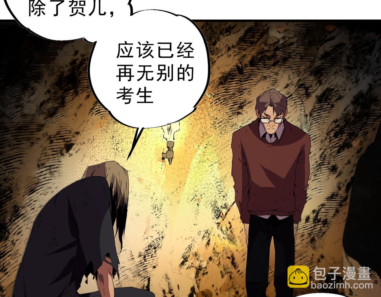 天生毒奶，我詛咒了全世界！ - 第15話  送個小禮物，盡顯龍之風範！(2/3) - 3