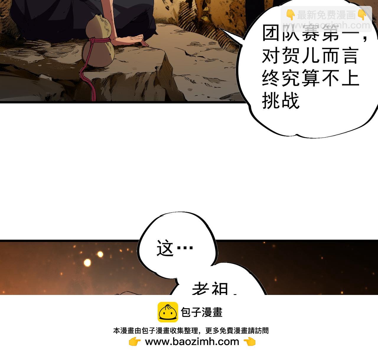天生毒奶，我詛咒了全世界！ - 第15話  送個小禮物，盡顯龍之風範！(2/3) - 4