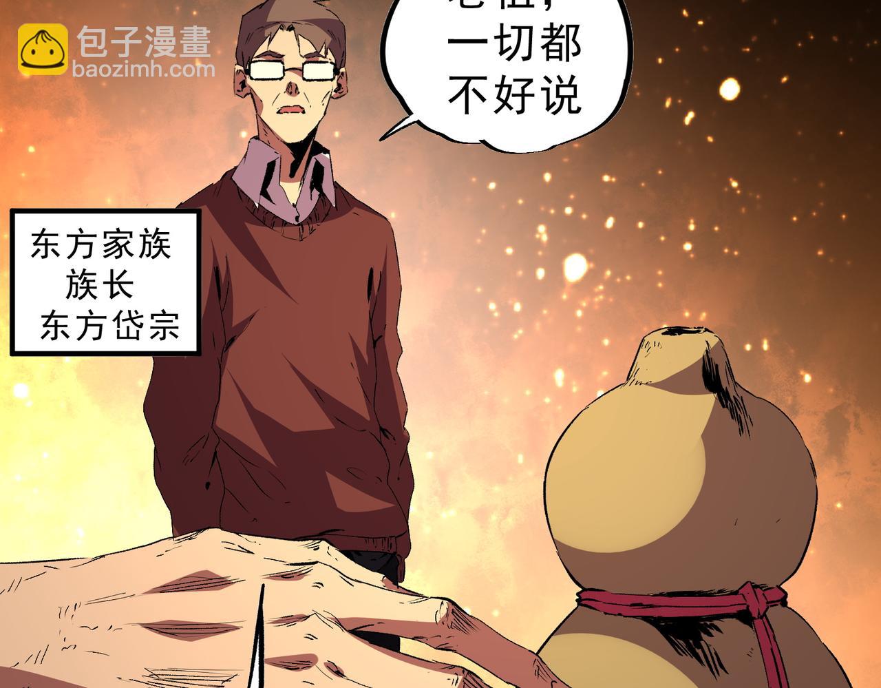 天生毒奶，我詛咒了全世界！ - 第15話  送個小禮物，盡顯龍之風範！(2/3) - 5