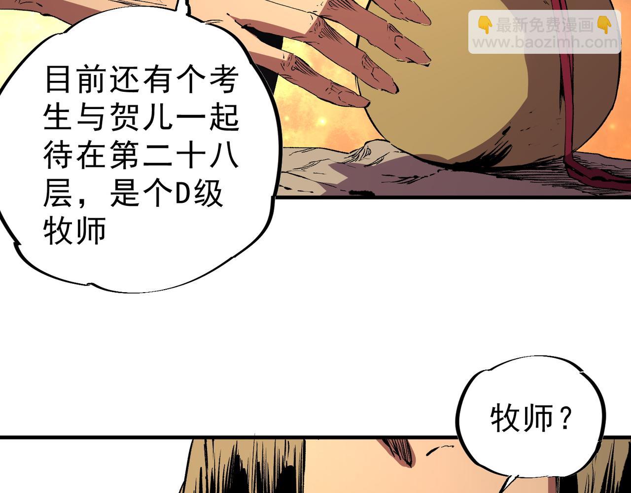 天生毒奶，我詛咒了全世界！ - 第15話  送個小禮物，盡顯龍之風範！(2/3) - 6