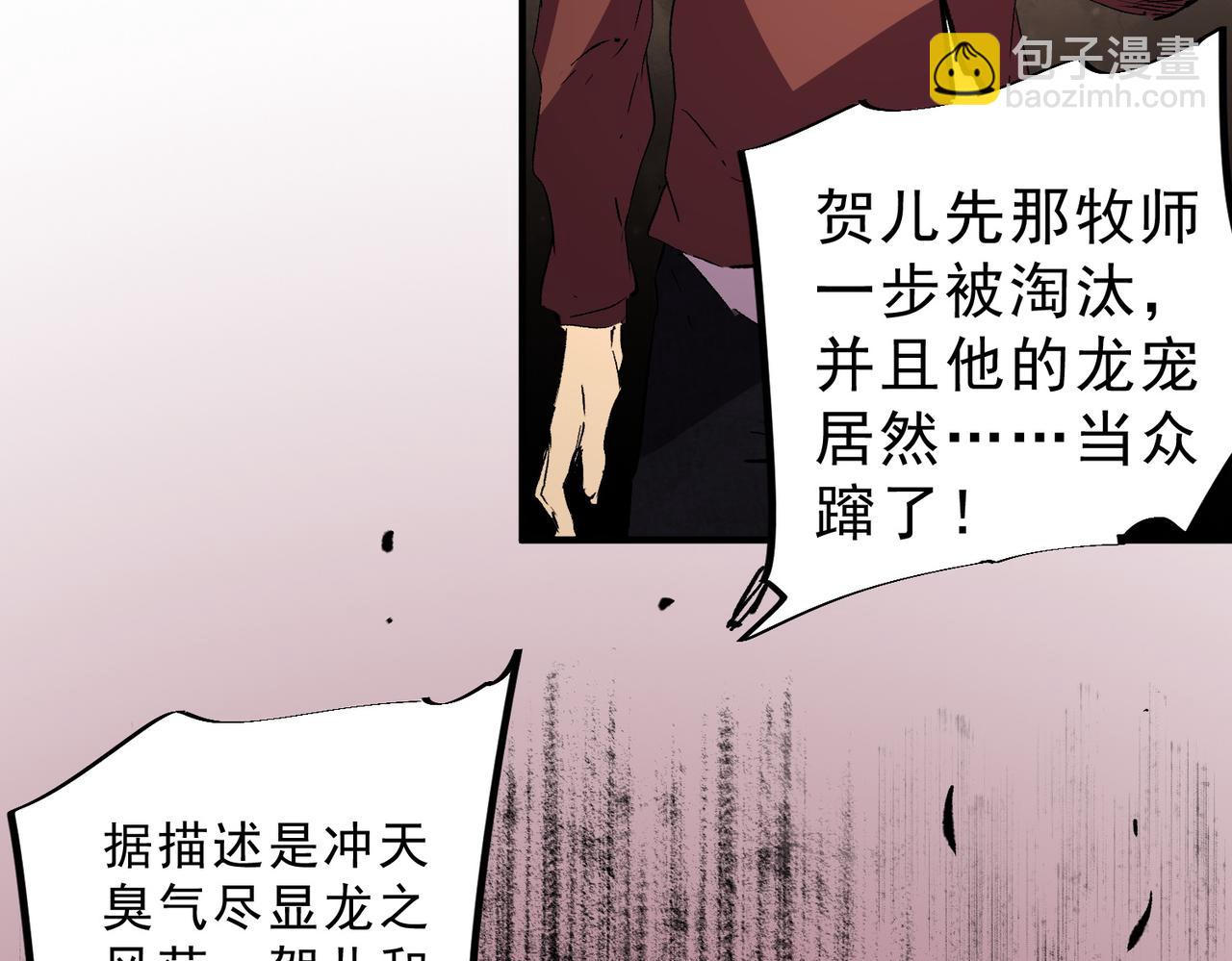 天生毒奶，我詛咒了全世界！ - 第15話  送個小禮物，盡顯龍之風範！(2/3) - 7