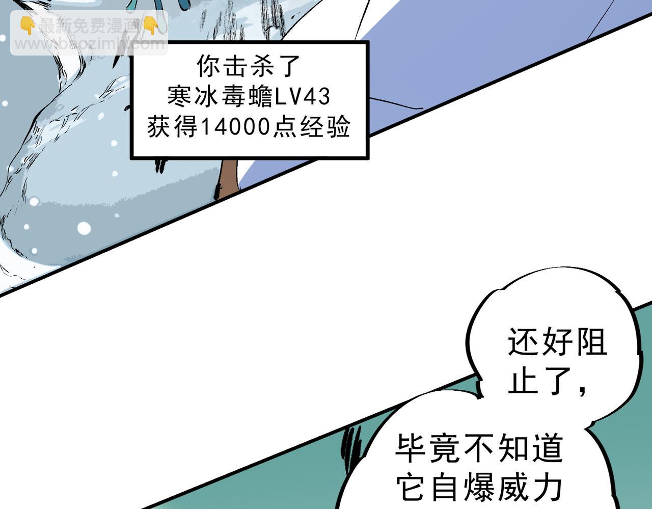 天生毒奶，我詛咒了全世界！ - 第15話  送個小禮物，盡顯龍之風範！(2/3) - 4