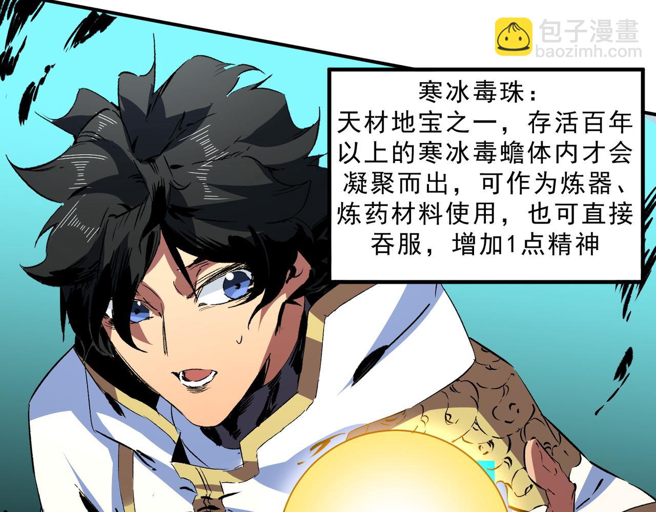 天生毒奶，我詛咒了全世界！ - 第15話  送個小禮物，盡顯龍之風範！(2/3) - 8