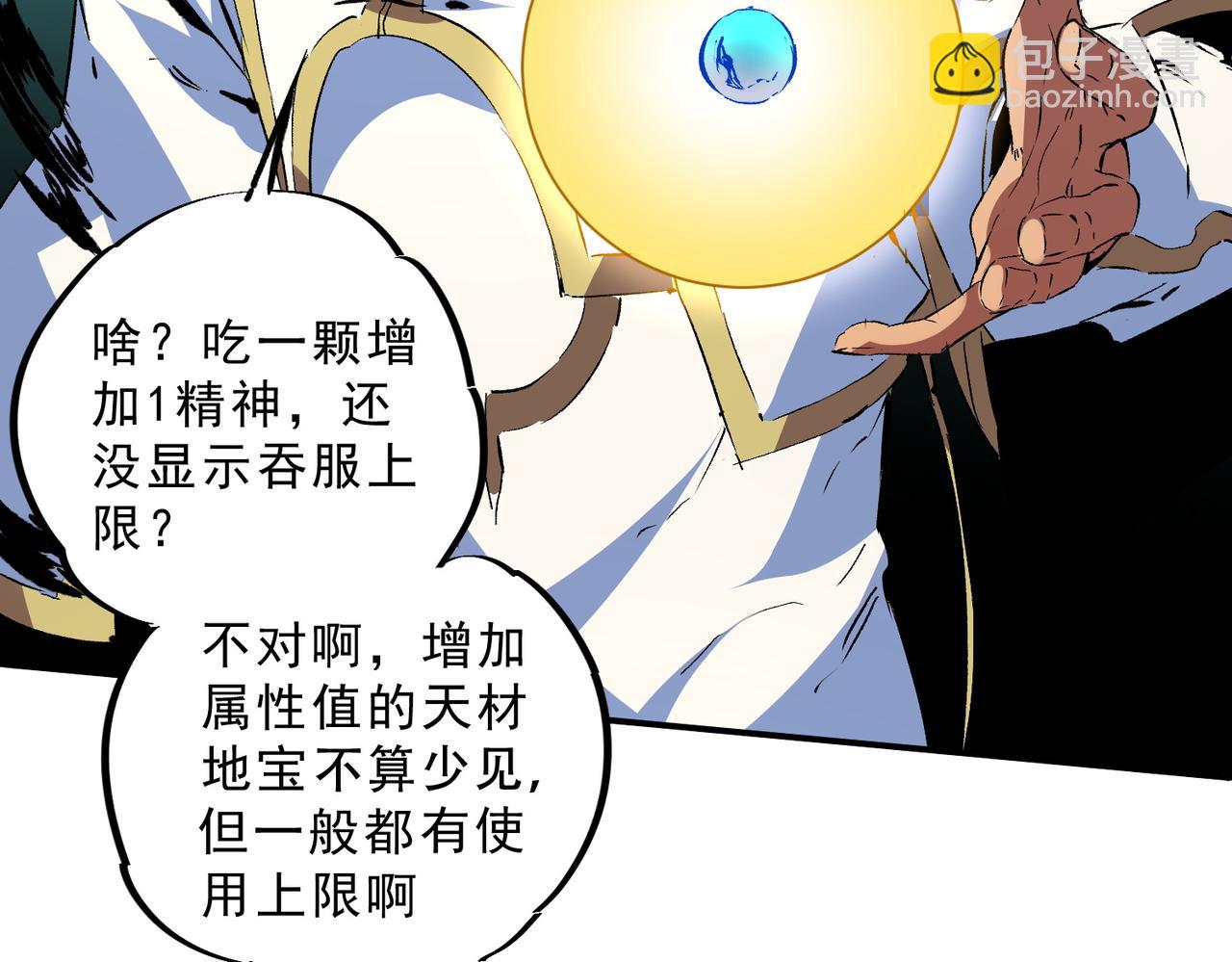 天生毒奶，我詛咒了全世界！ - 第15話  送個小禮物，盡顯龍之風範！(2/3) - 1