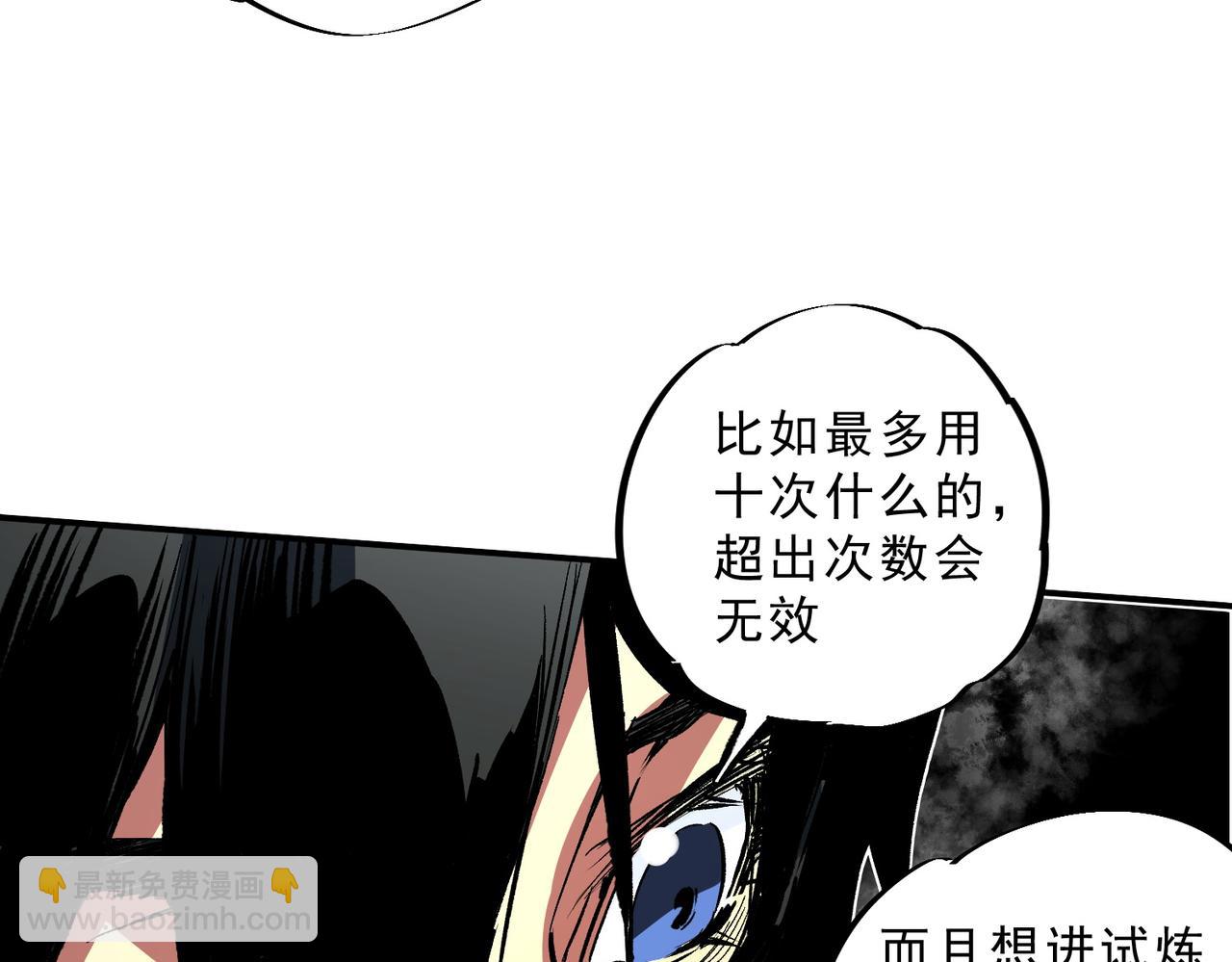 天生毒奶，我詛咒了全世界！ - 第15話  送個小禮物，盡顯龍之風範！(2/3) - 2