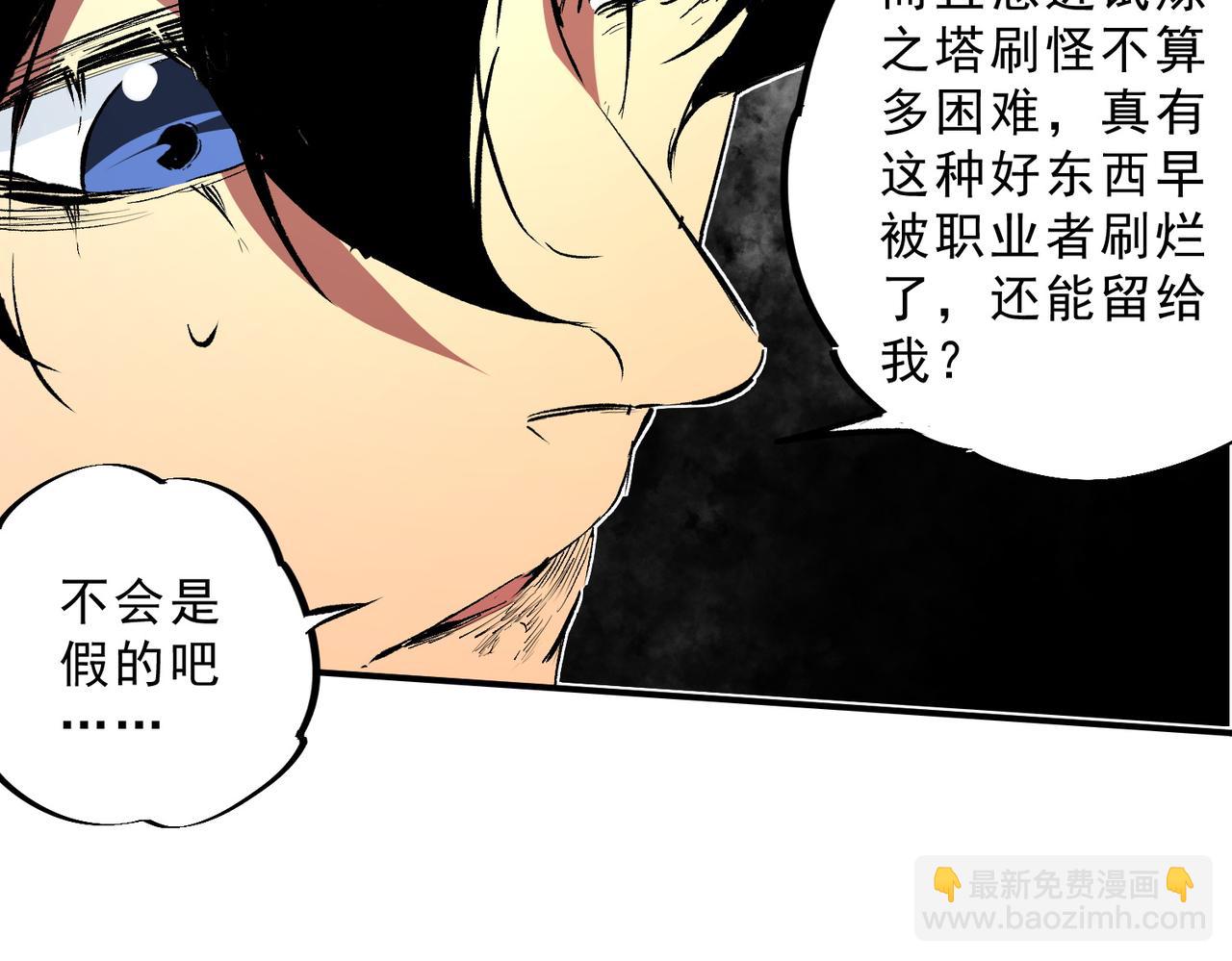天生毒奶，我詛咒了全世界！ - 第15話  送個小禮物，盡顯龍之風範！(2/3) - 3