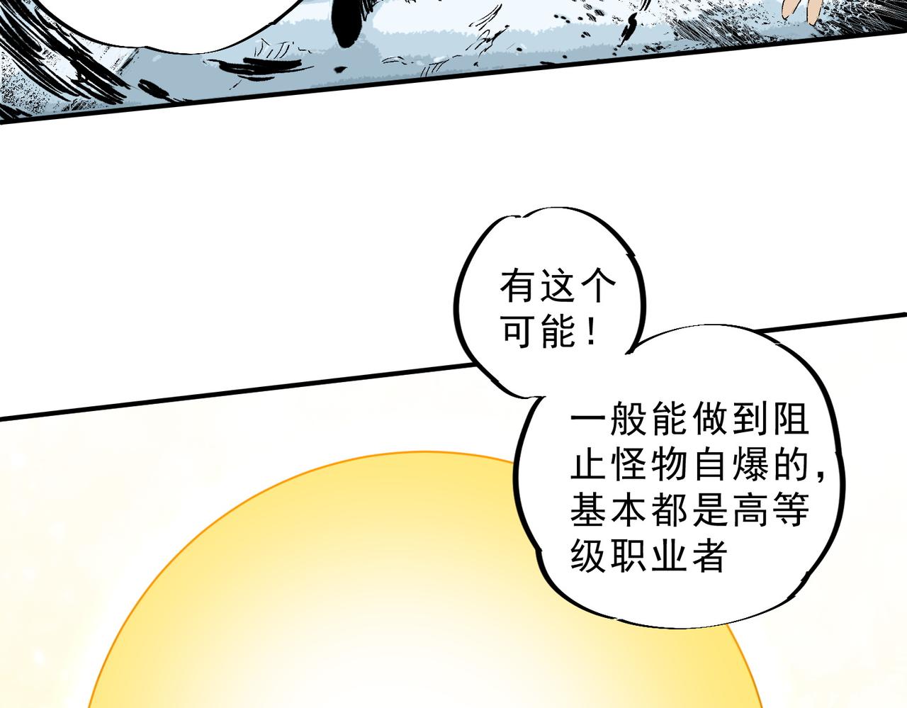 天生毒奶，我詛咒了全世界！ - 第15話  送個小禮物，盡顯龍之風範！(2/3) - 6