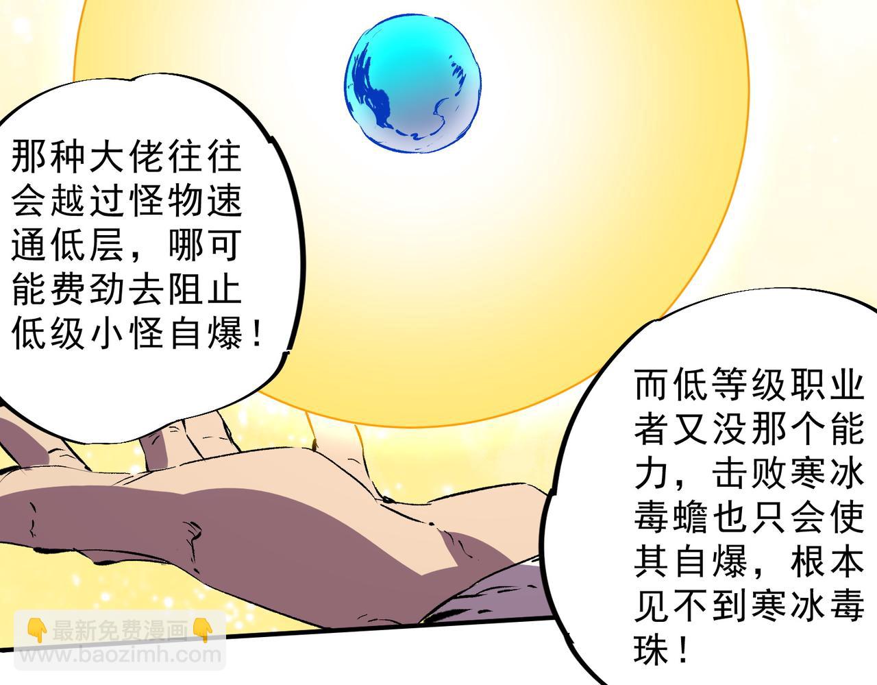 天生毒奶，我詛咒了全世界！ - 第15話  送個小禮物，盡顯龍之風範！(2/3) - 7