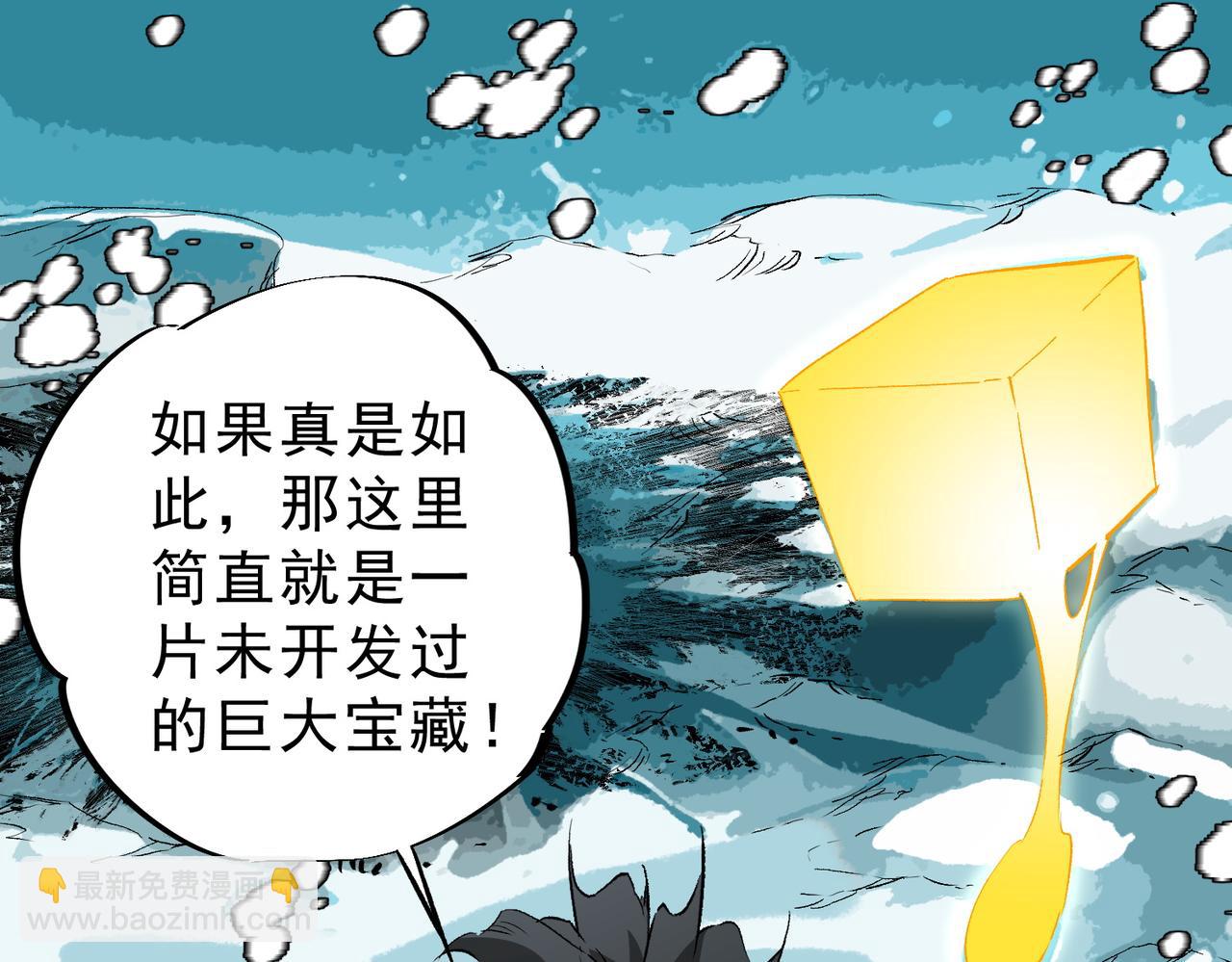 天生毒奶，我詛咒了全世界！ - 第15話  送個小禮物，盡顯龍之風範！(2/3) - 1