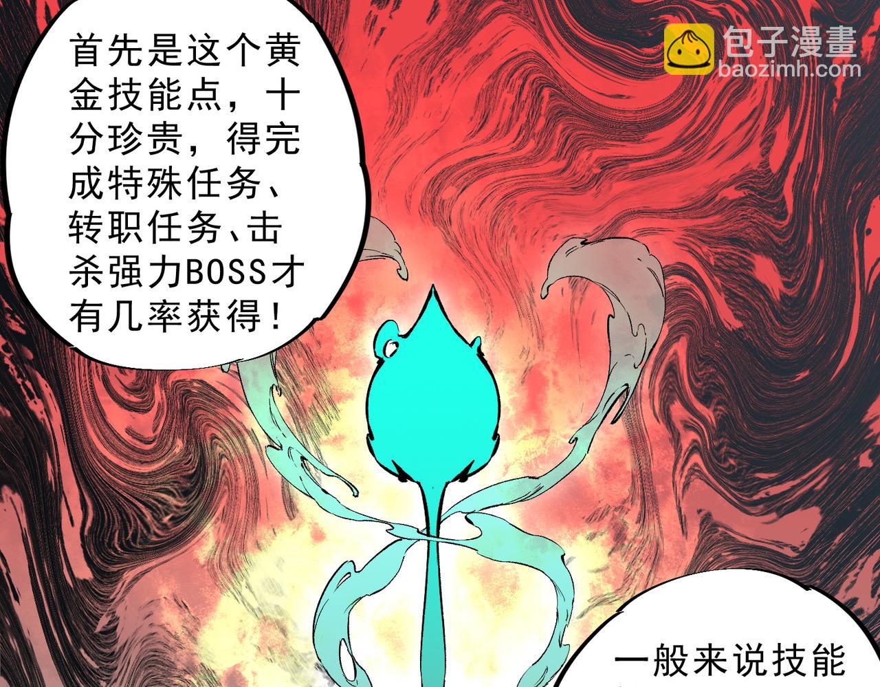 天生毒奶，我詛咒了全世界！ - 第19話 末世技能？T病毒感染術！(1/3) - 4