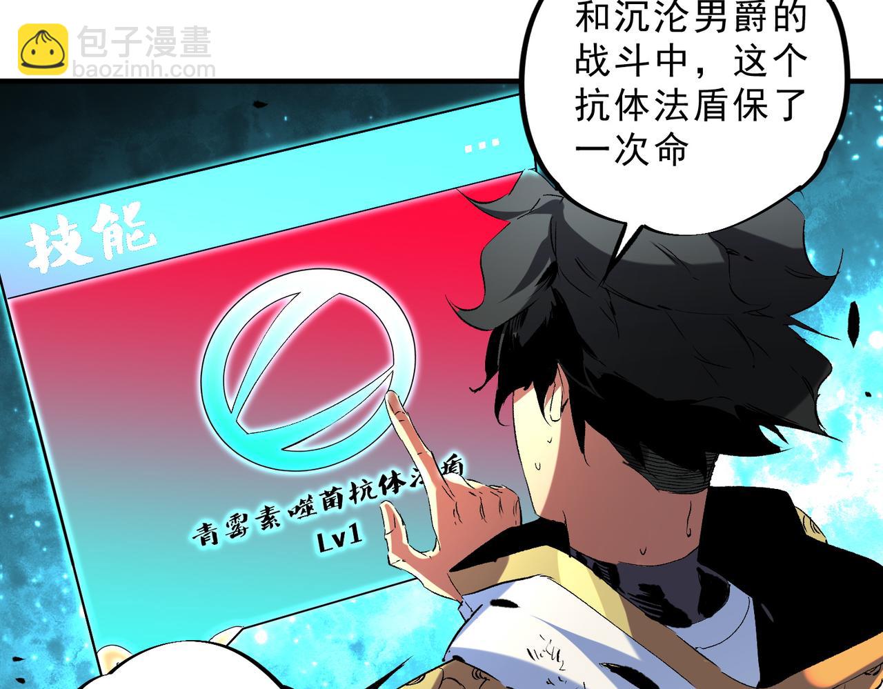 天生毒奶，我詛咒了全世界！ - 第19話 末世技能？T病毒感染術！(1/3) - 7