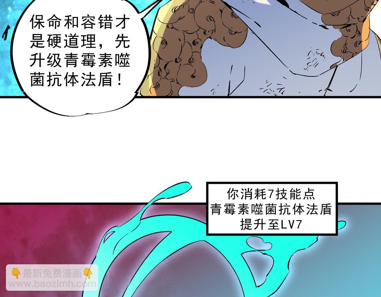 天生毒奶，我詛咒了全世界！ - 第19話 末世技能？T病毒感染術！(1/3) - 8