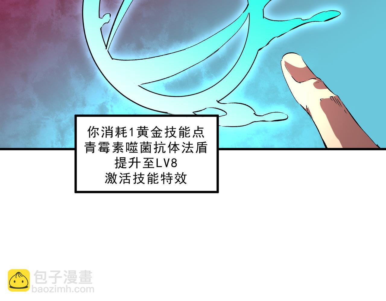 天生毒奶，我詛咒了全世界！ - 第19話 末世技能？T病毒感染術！(1/3) - 1