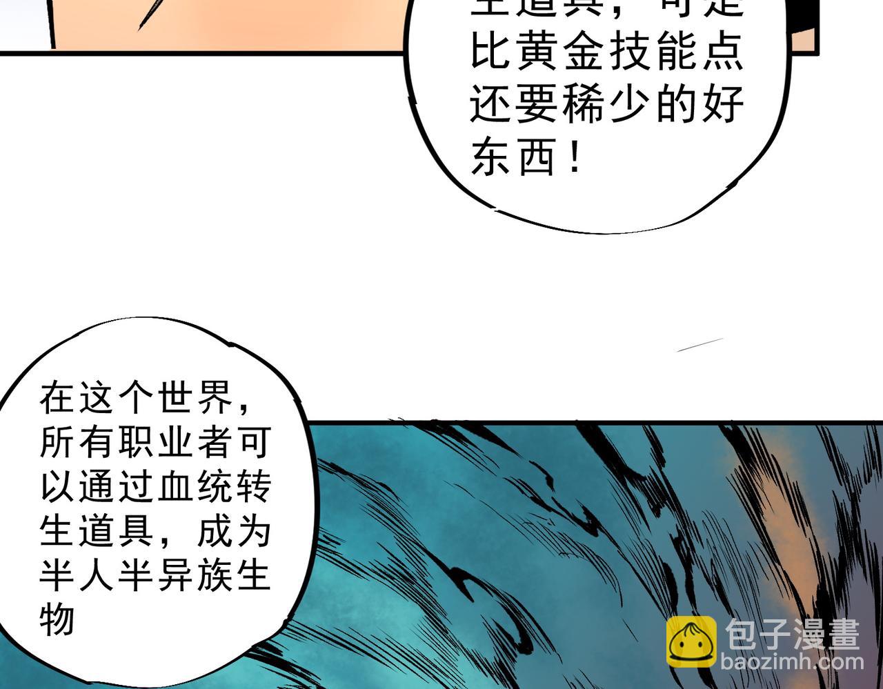 天生毒奶，我詛咒了全世界！ - 第19話 末世技能？T病毒感染術！(1/3) - 6