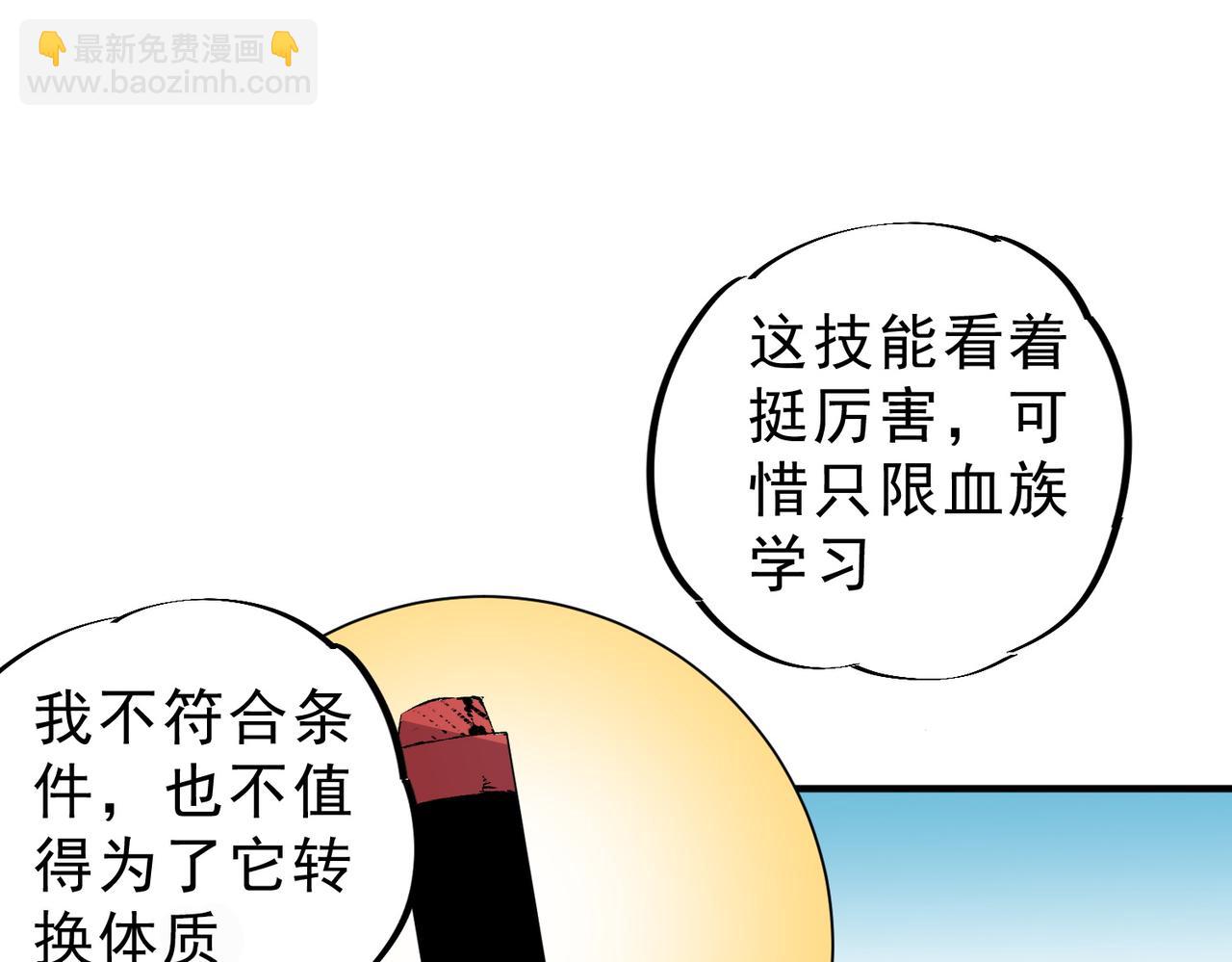 天生毒奶，我詛咒了全世界！ - 第19話 末世技能？T病毒感染術！(1/3) - 1