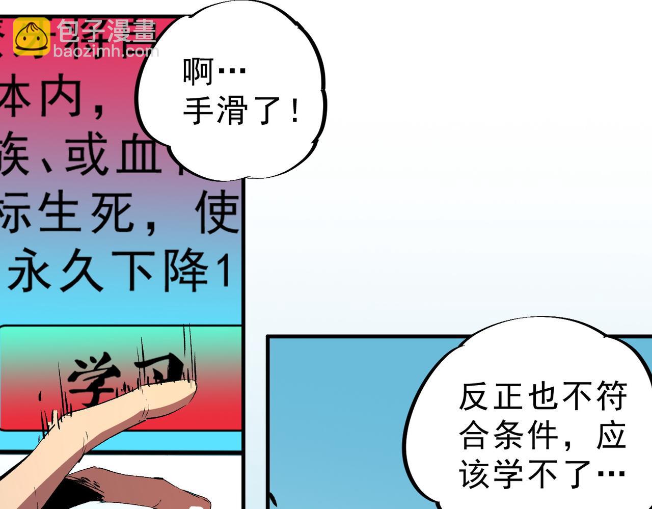 天生毒奶，我詛咒了全世界！ - 第19話 末世技能？T病毒感染術！(1/3) - 3