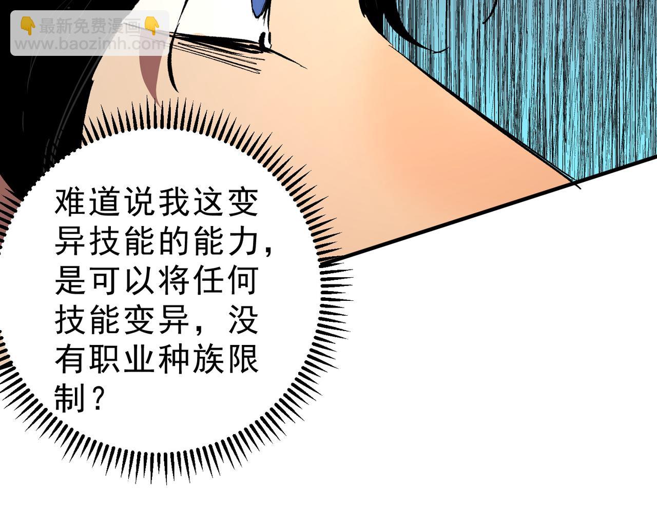 天生毒奶，我詛咒了全世界！ - 第19話 末世技能？T病毒感染術！(1/3) - 8