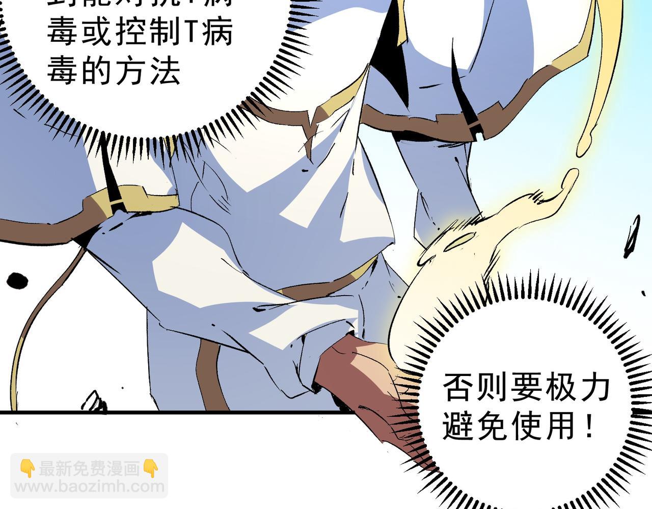 天生毒奶，我詛咒了全世界！ - 第19話 末世技能？T病毒感染術！(2/3) - 3