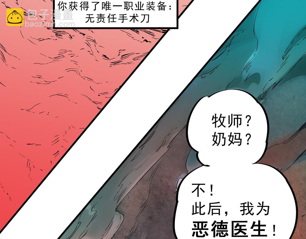 天生毒奶，我詛咒了全世界！ - 第19話 末世技能？T病毒感染術！(2/3) - 3