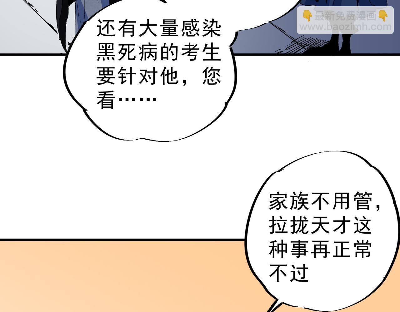 天生毒奶，我詛咒了全世界！ - 第19話 末世技能？T病毒感染術！(2/3) - 4