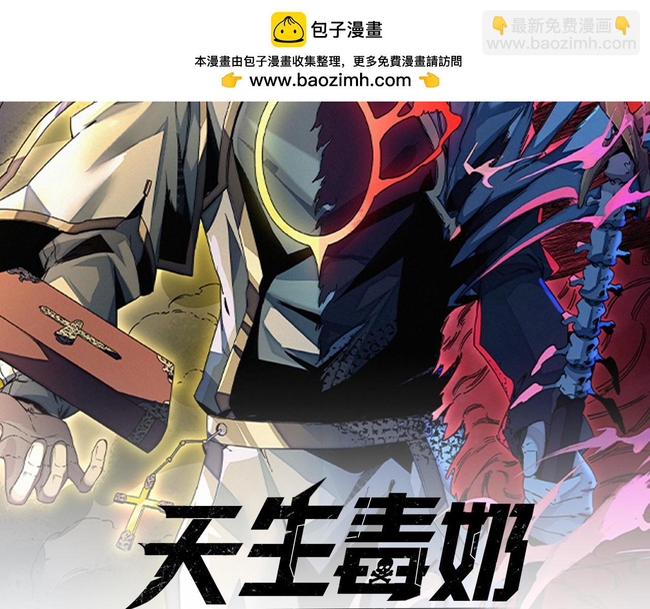 天生毒奶，我詛咒了全世界！ - 第21話 你究竟是什麼職業！(1/2) - 2