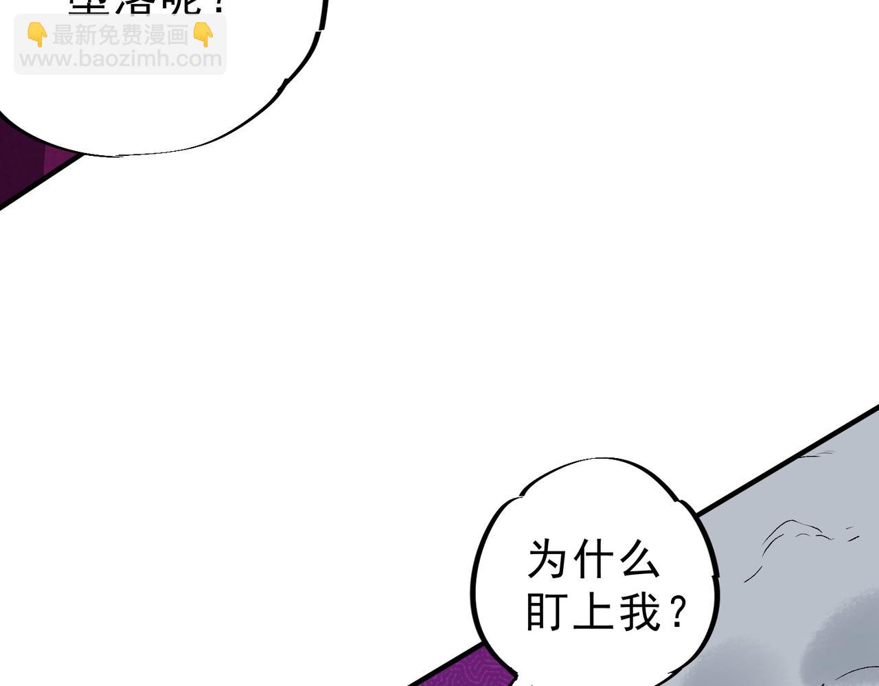 天生毒奶，我詛咒了全世界！ - 第21話 你究竟是什麼職業！(1/2) - 3