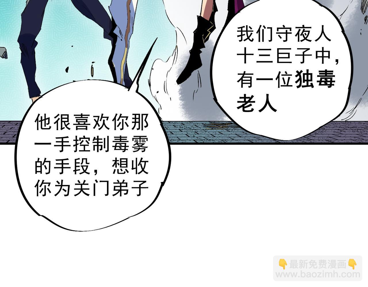 天生毒奶，我詛咒了全世界！ - 第21話 你究竟是什麼職業！(1/2) - 5